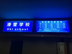 -绍兴启迪乔波冰雪世界