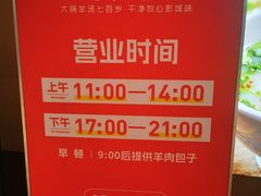 -七百岁羊肉馆(环球港店)