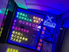 -复兴未来·轰趴空间(泰富百货店)