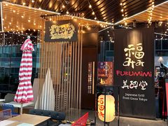 -Fukumimi·美醉堂 居酒屋(金尚店)