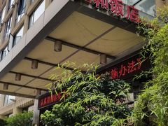 -杭州西湖仁和饭店(湖滨银泰in77店)