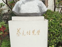 -上海蔡元培故居陈列馆