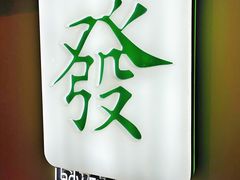 -LADY FAFA(巨鹿路陕西南路路口店)