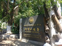 -胡里山炮台