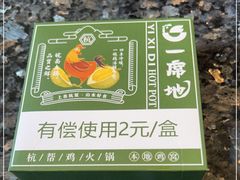 -一席地·本地鸡窝·杭帮鸡火锅(萧山银隆百货店)