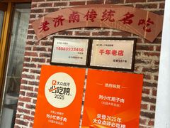 -刘小忙把子肉(北园大街总店)