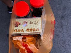 -权记百年老字号(牌坊街店)