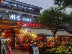 门面-铁箭门串串香主题火锅(汇锦城店)