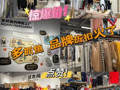 -多抓鱼循环商店(虹桥天地店)