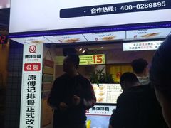 门面-傅强排骨(成都总店)
