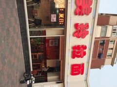 美玲拉面-美玲拉面(鞍山西道店)