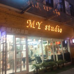 -MyStudio形象管理中心