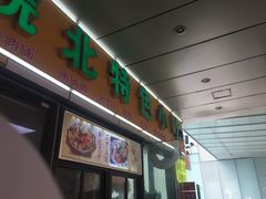 门面-蒸香阁皖北特色小吃(万达广场店)