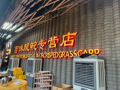 -红日饭店(裕隆三路店)