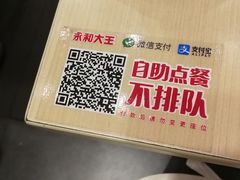 -永和大王(朝晖店)