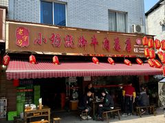 -小杨翘脚牛肉