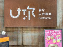 -U你·湖北家宴菜(南湖总店)