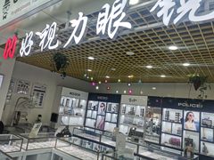 -三叶眼镜城·好视力眼镜店