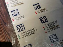 -毛辣果·酸