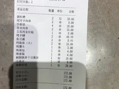 账单-丰茂烤串(六里桥店)