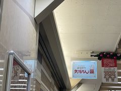 -矢场猪(名古屋站三井楼北馆店)