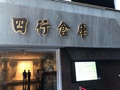 -上海四行仓库抗战纪念馆