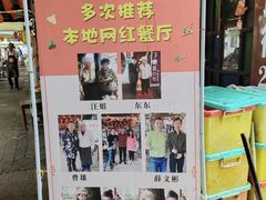 -阿东农家菜(新场古镇下塘街店)
