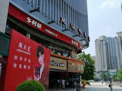-乡村基(杨家坪建设店)