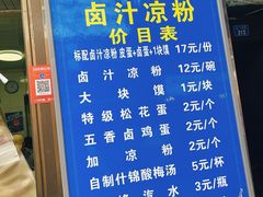 -清真·宏顺祥卤汁凉粉(大皮院店)