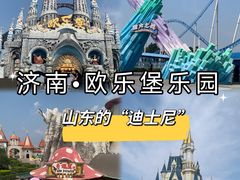 -泉城欧乐堡梦幻世界