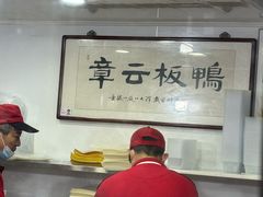 -章云板鸭(评事街店)