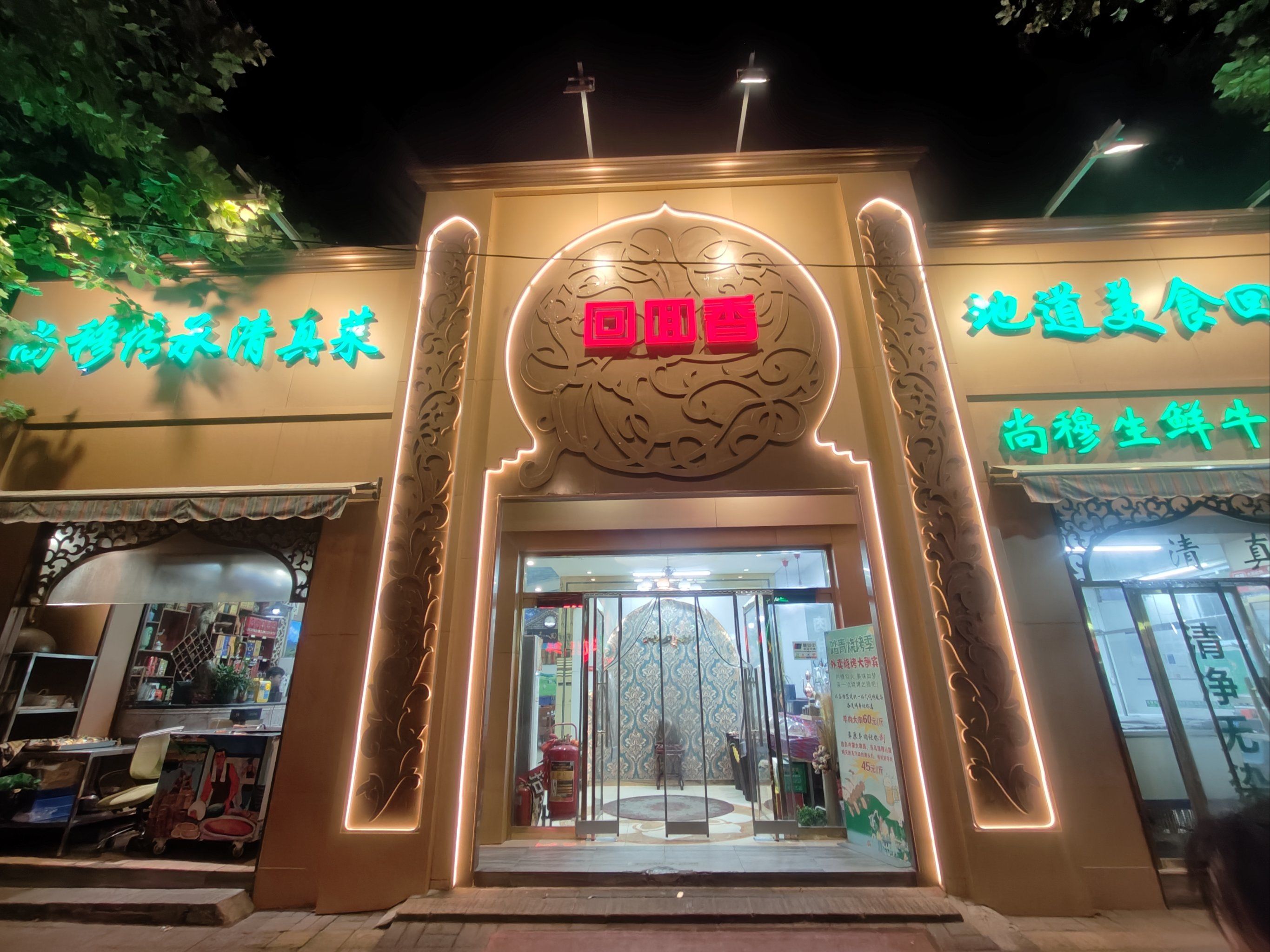 回民老店了口味不错