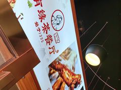 -有缘茶餐厅(海府分店)
