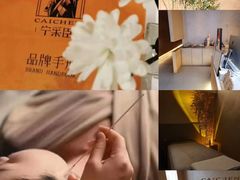 -宁采臣Sleep·采耳·SPA放松馆(湖里万达店)