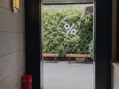 -% Arabica阿拉比卡咖啡(武康路店)