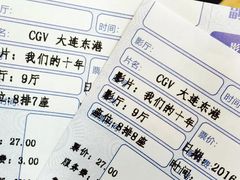 -CGV影城(东港IMAX店)