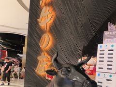 -黑牛の店·和牛烧肉(合生汇店)