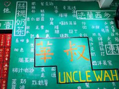 -華叔茶記