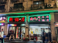 -新梅居(宁海东路店)
