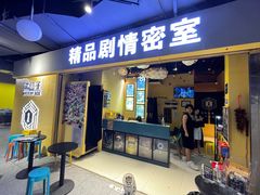-谜盒子奇幻密室(南屏店)