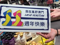 -LUSH(威尼斯人店)