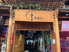 -大理古城