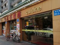 门面-金利茶餐厅(中船汇店)