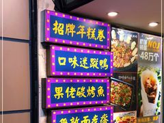 -张果佬年糕卷(科巷店)