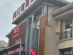 -阿庄新豫菜(航海东路店)