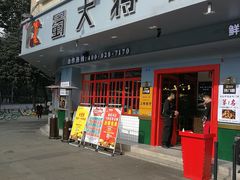 -蛙一刀·麻椒鱼火锅(金仙桥店)