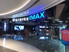 -星河寰宇IMAX影城(星河WORLD·COCO Park店)