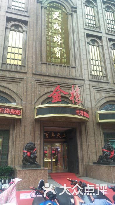 金楼 大众点评