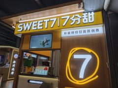-7分甜(尹山湖歌林公园店)