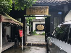 -浮何烤铺(桐梓林店)